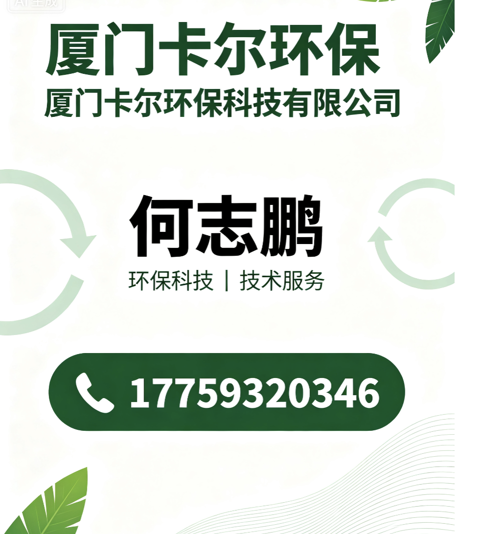卡尔环保科技雅安线上分站